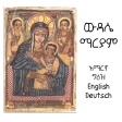 Widase Mariam | ውዳሴ ማርያም icon