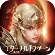 エターナルドラグーン:焔の誓い icon