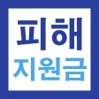 2026 고유가 피해지원금 60만원 민생지원 신청가이드 icon
