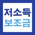 저소득층 맞춤형 보조금(보조금24) 신청가이드 icon
