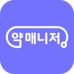 약매니저 - 약국 업무의 모든 순간을 함께합니다 icon