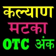 Kalyan Satta Matka Fix Ank OTC icon