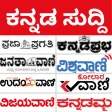 Kannada ePaper App - News App icon