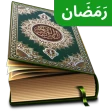 Holy Quran Hafzi القرآن الكريم
