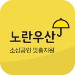 노란우산공제대출, 소상공인 맞춤 지원 icon