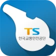 한국교통안전공단 헬프라인 icon