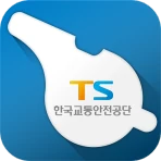 한국교통안전공단 헬프라인 icon