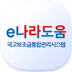 e나라도움 icon
