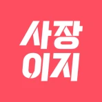 사장이지 icon