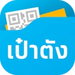 เป๋าตัง - Paotang icon