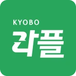 교보라플(건강한 일상, 쌓이는 혜택) icon