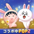 LINE POP2 - 簡単マッチ3パズルゲーム icon