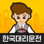 한국대리운전 icon
