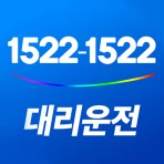 1522대리운전 icon