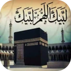 لبيك اللهم لبيك : تلبية الحج icon