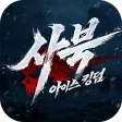 사북:아이스 킹덤 icon