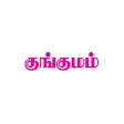 Kungumam icon