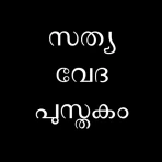 Malayalam Bible icon