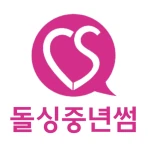 돌싱중년썸 - 돌싱 중년 만남 어플 소개팅 건전 안심 icon