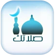 صلاتك Salatuk (Prayer time)