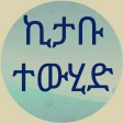 ኪታቡ ተውሂድ icon
