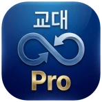 교대근무달력(나는교대자다 Pro) icon