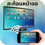 สะท้อนหน้าจอ - Cast to TV icon