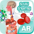 ระบบร่างกายมนุษย์แบบสามมิติ icon