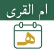 تقويم ام القرى: التقويم الهجري icon