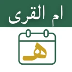 تقويم ام القرى: التقويم الهجري icon
