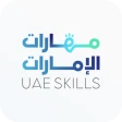 UAE SKILLS  مهارات الإمارات icon