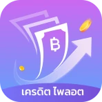 เครดิต ไพลอต icon