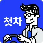 첫차 - 중고차 구매, 내차팔기 필수앱 icon