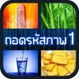 ถอดรหัสภาพ 1 icon