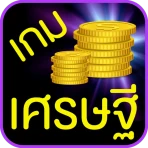 เกมเศรษฐี icon