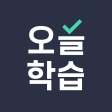 오늘학습 - 시험용 암기장 icon