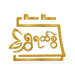 ရွှေရက်စွဲ - MM Calendar icon