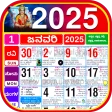 Kannada Calendar 2026 - ಪಂಚಾಂಗ icon