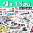 All in One Newspaper (Hindi..) icon