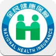 全民健保行動快易通 | 健康存摺