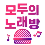모두의노래방 - 무료노래방, 노래방어플, 노래부르기 icon