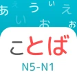 Japanese Vocabulary: N5-N1 icon