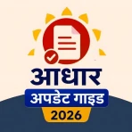 Aadhaar Update Guide 2026 icon