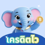 เครดิตไว - อนุมัติไว ไม่ต้องรอ icon