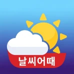 날씨어때 - 잠금화면 날씨, 미세먼지, 캘린더, 알람 icon