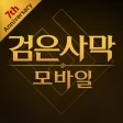 검은사막 모바일 icon