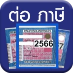 ต่อภาษีรถออนไลน์ - Vehicle Tax icon