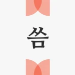 씀 : 일상적 글쓰기 icon