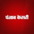 Punjab Kesari Hindi News App icon