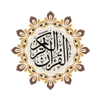 Al QURAN - القرآن الكريم icon